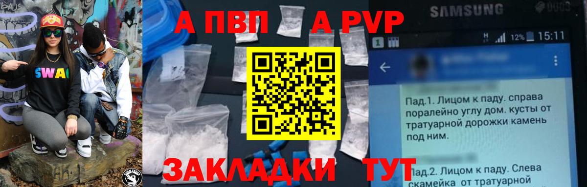 купить  сайты  A-PVP СК  A PVP крисы CK  Нижнекамск  Вход с VPN  А ПВП крисы CK 
