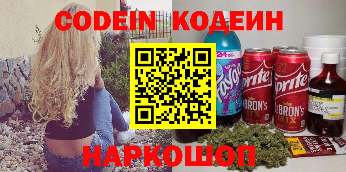 Кодеиновый сироп Lean Purple Drank  Кодеиновый сироп Lean напиток Lean (лин)  Нижнекамск  Вход с VPN 
