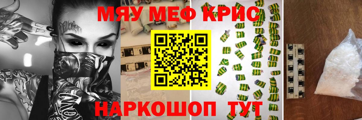 Меф мяу мяу  Нижнекамск