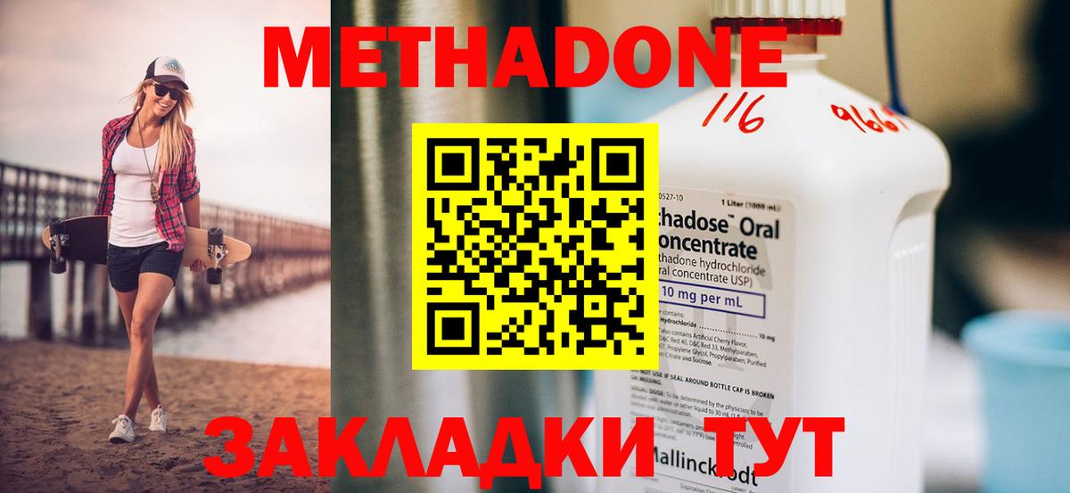 Метадон кристалл Нижнекамск