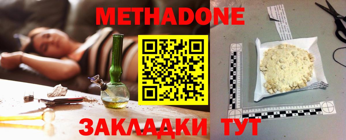 Метадон кристалл  Вход с VPN  Нижнекамск  МЕТАДОН methadone 